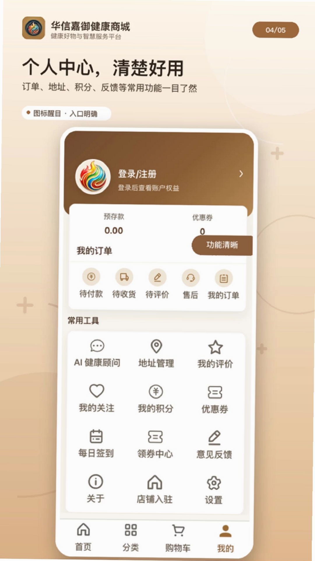 华信嘉御健康商城运行截图