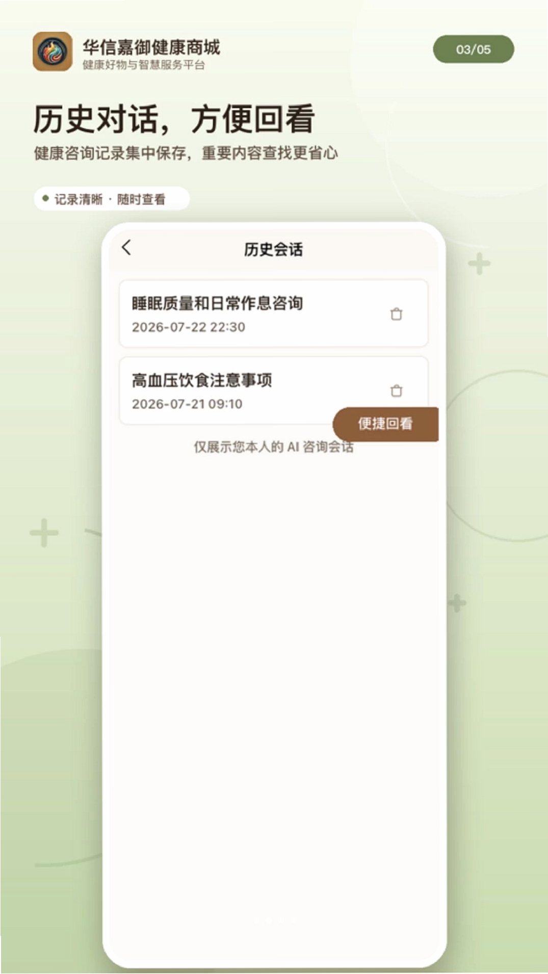 华信嘉御健康商城运行截图