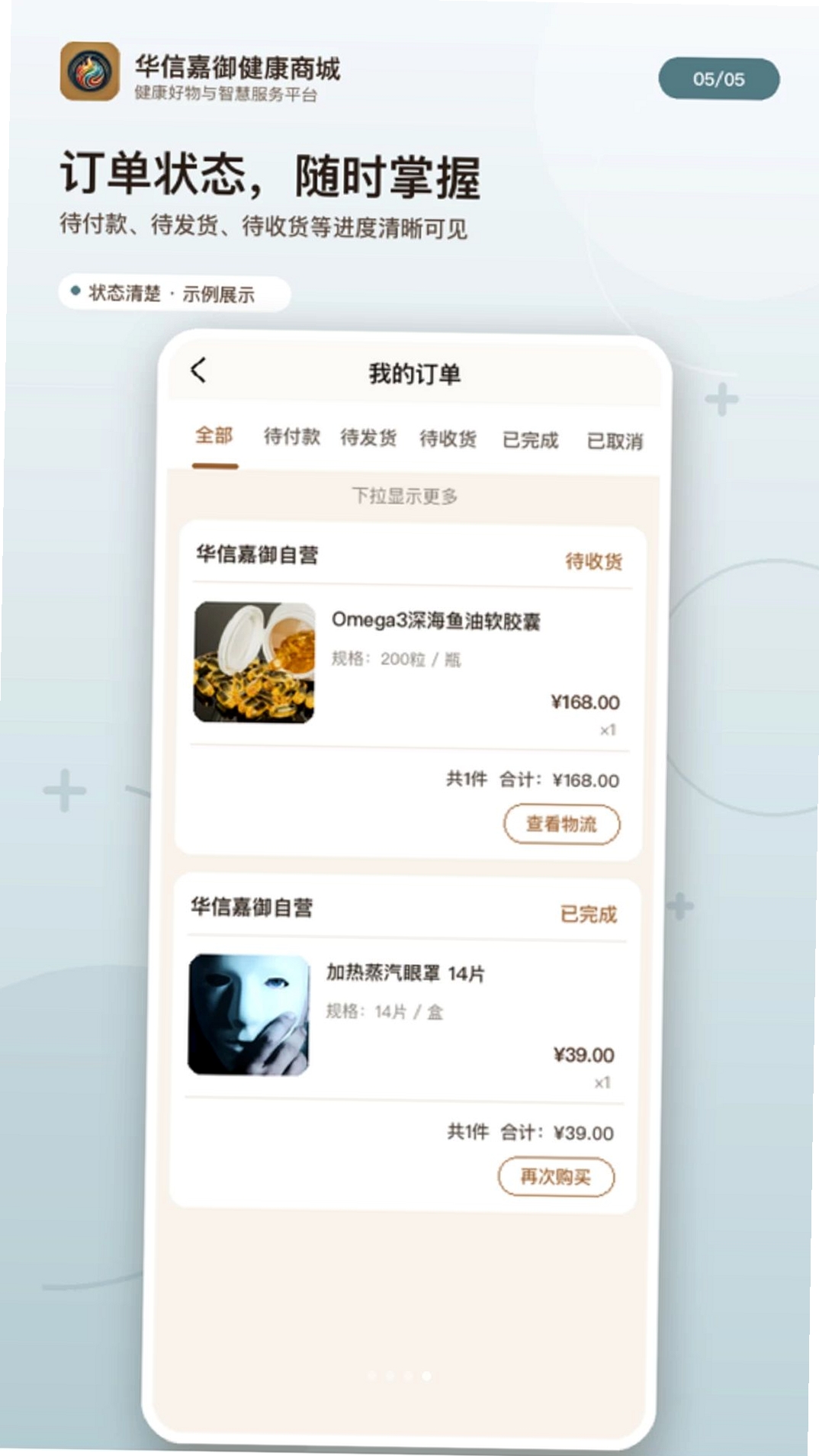 华信嘉御健康商城运行截图
