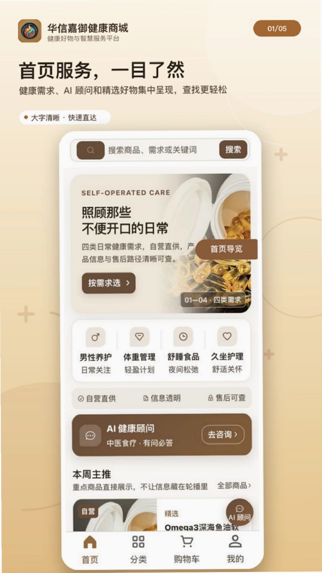 华信嘉御健康商城运行截图