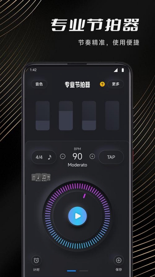 冷眸节拍器运行截图