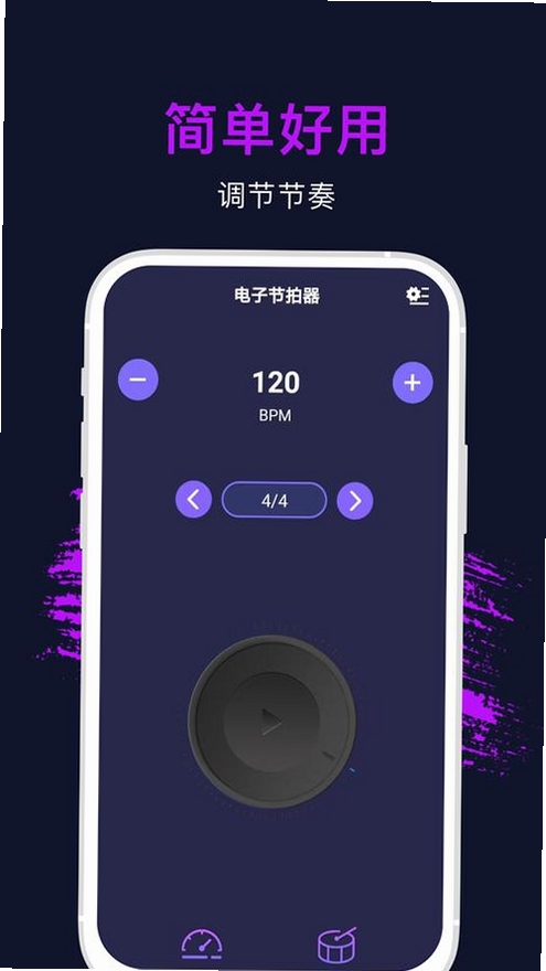 冷眸节拍器运行截图