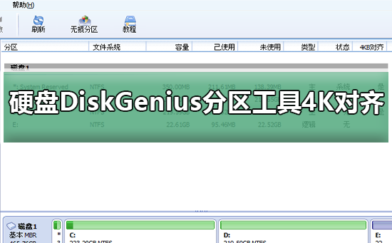 DiskGeniusӲ�̷��� 4K���� ��̬Ӳ�� ���� ��ͼ