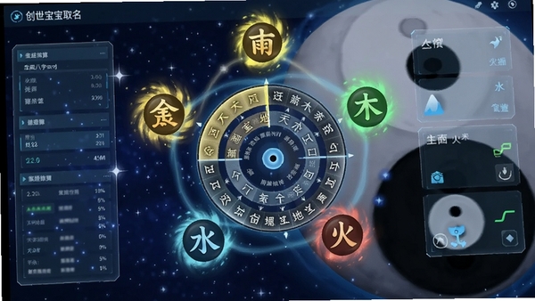 创世宝宝取名生辰八字推算界面特写,屏幕中央显示天干地支组合的环形图,周围环绕五行金木水火土的动态图标,背景为星空与太极元素融合的深蓝色调,数据面板采用科技感半透明设计
