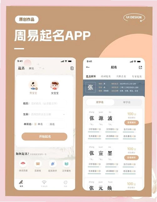 创世宝宝取名运行截图