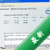 IntelӢ�ض�ProcessorIdentificationUtility����ͼ��