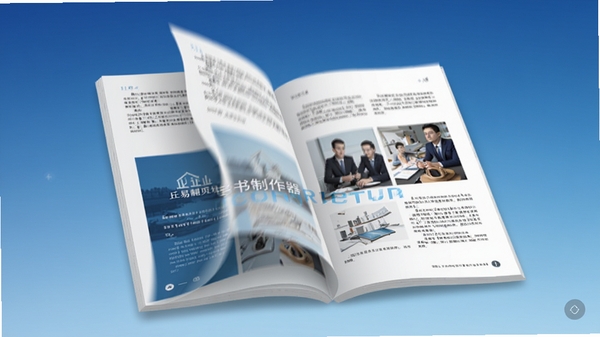 丘易翻页电子书制作器翻页效果预览图,展示电子书页面正在翻动中的半透明卷曲状态,背景为渐变蓝色,页面内容为图文混排的企业画册,突出翻页动画的流畅与真实感