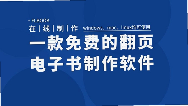 丘易翻页电子书制作器运行截图