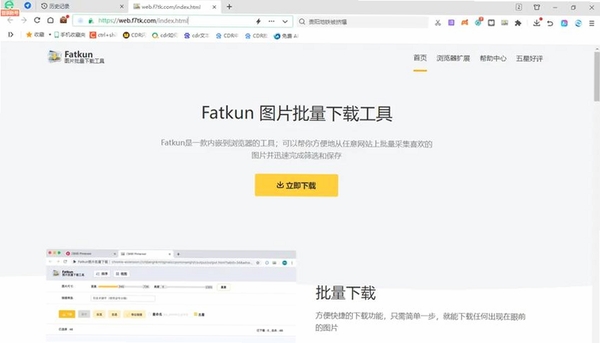 小小图片下载器安装步骤