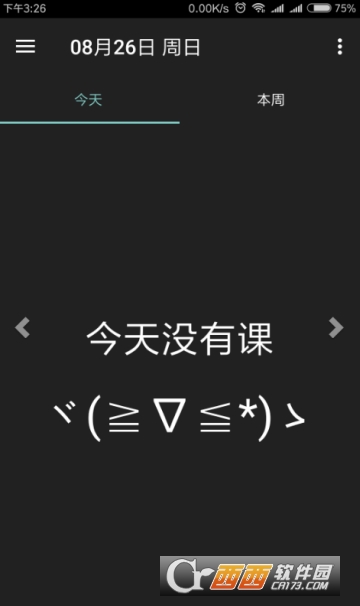云舒课表(课程计划) 云舒课表(课程计划)