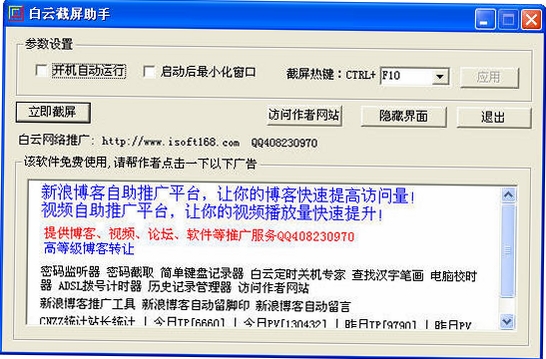 白云截屏助手运行截图