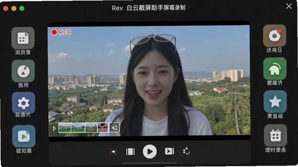 白云截屏助手屏幕录制功能界面,显示录制控制条和正在录制的屏幕内容,周围有功能选项图标