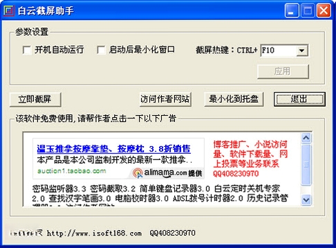 白云截屏助手运行截图