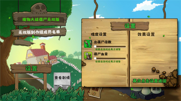 植物大战僵尸无双版完整版 冒险模式 关卡选择 生存模式 截图