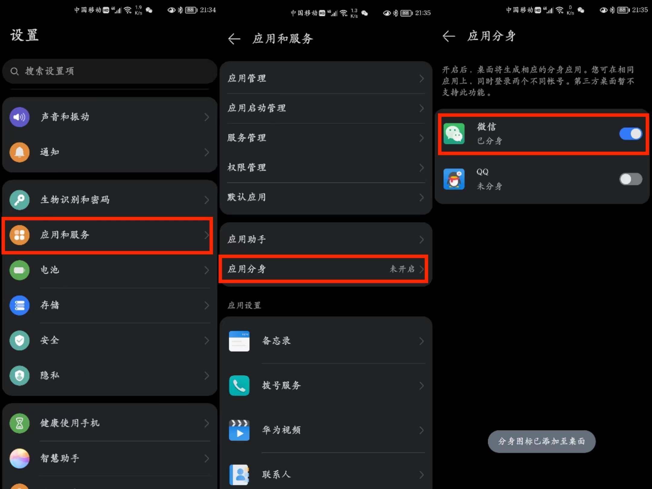 微分身 创建分身 应用 步骤 配图