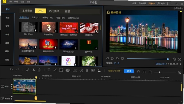 Movica影片编辑器运行截图