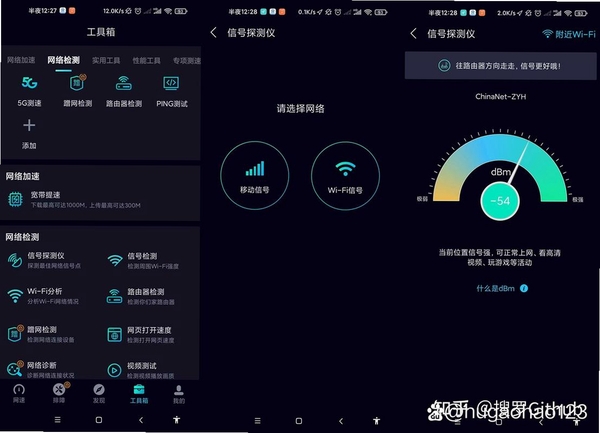 WiFi分析仪:速度测试仪运行截图