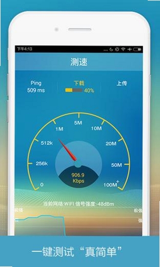 WiFi分析仪:速度测试仪运行截图
