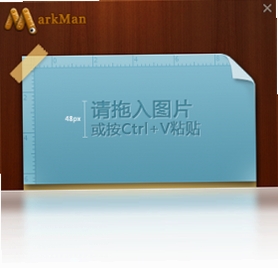 MarkMan运行截图