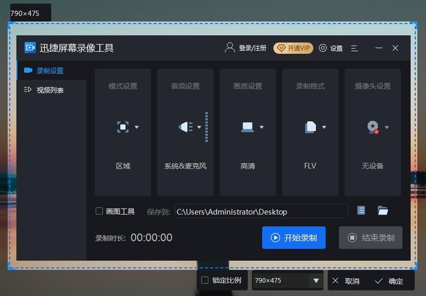 轻松录屏 免费软件 无限制时长