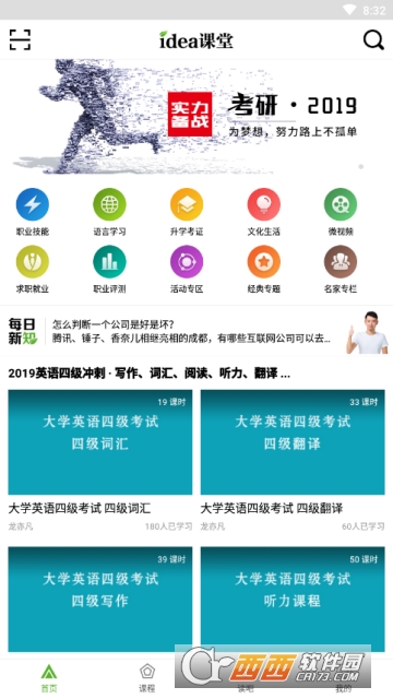 爱迪课堂