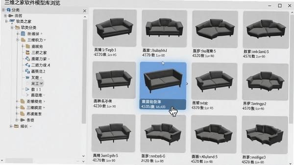三维之家软件模型库浏览界面,左侧显示分类树状列表,右侧网格状展示各类三维模型缩略图,鼠标悬停在一个沙发模型上,界面高亮显示模型名称与面数信息,背景为浅灰色面板,整体视觉清晰有序
