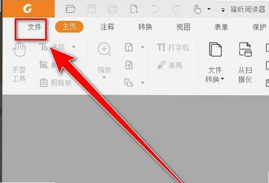 福昕阅读器报错解决方法