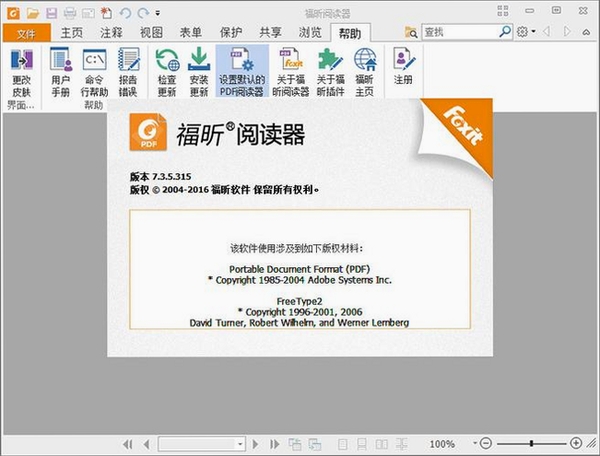 福昕阅读器FoxitReader运行截图