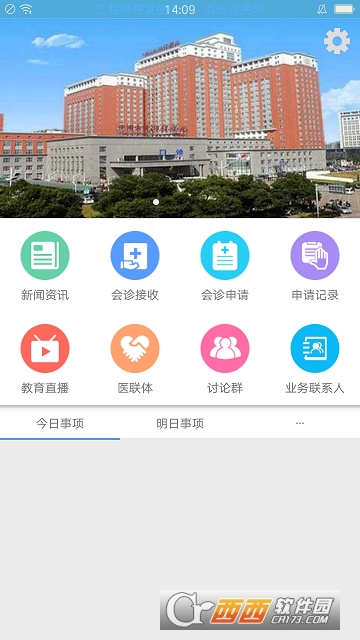 远程医疗专家版 远程医疗专家版