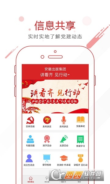 党建工作平台app