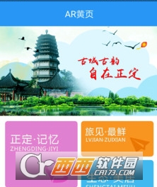 AR黄页APP