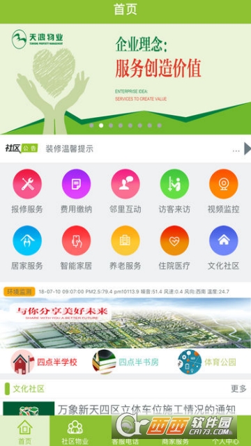 天鸿惠生活