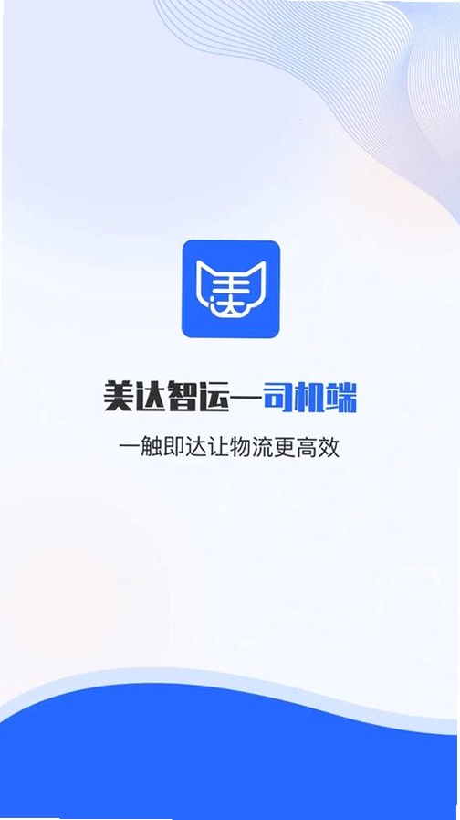 美达司机端运行截图