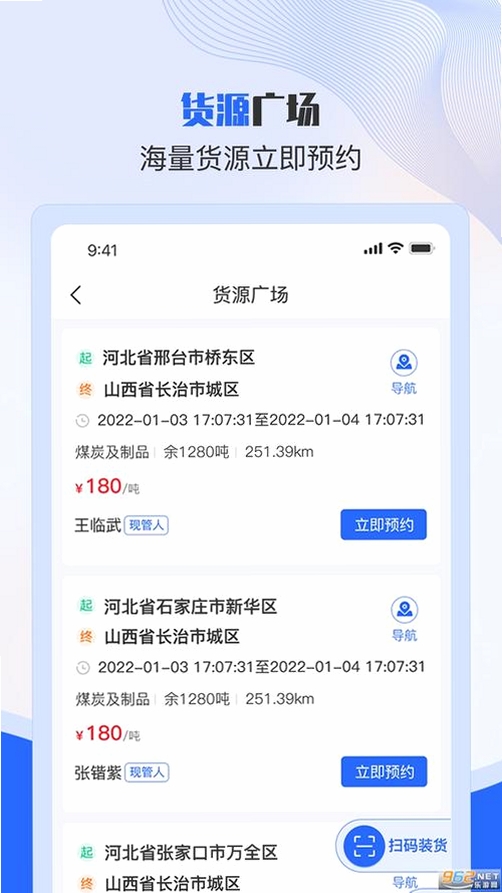 美达司机端运行截图