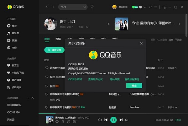 QQ音乐运行截图