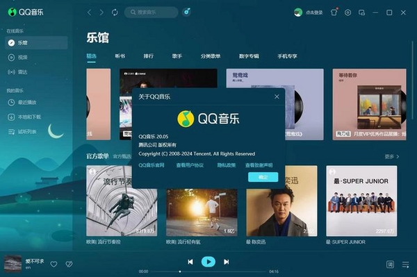 QQ音乐运行截图