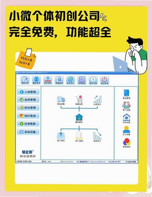 优锋仓库管理软件运行截图