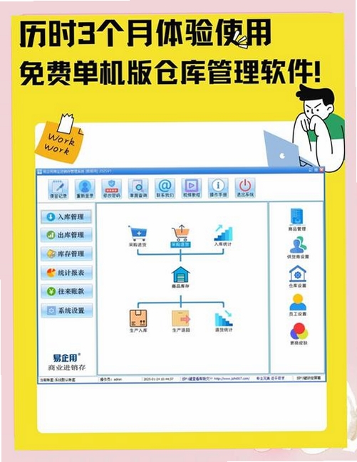 优锋仓库管理软件运行截图