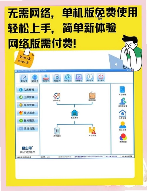 优锋仓库管理软件运行截图