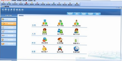 优锋仓库管理软件运行截图