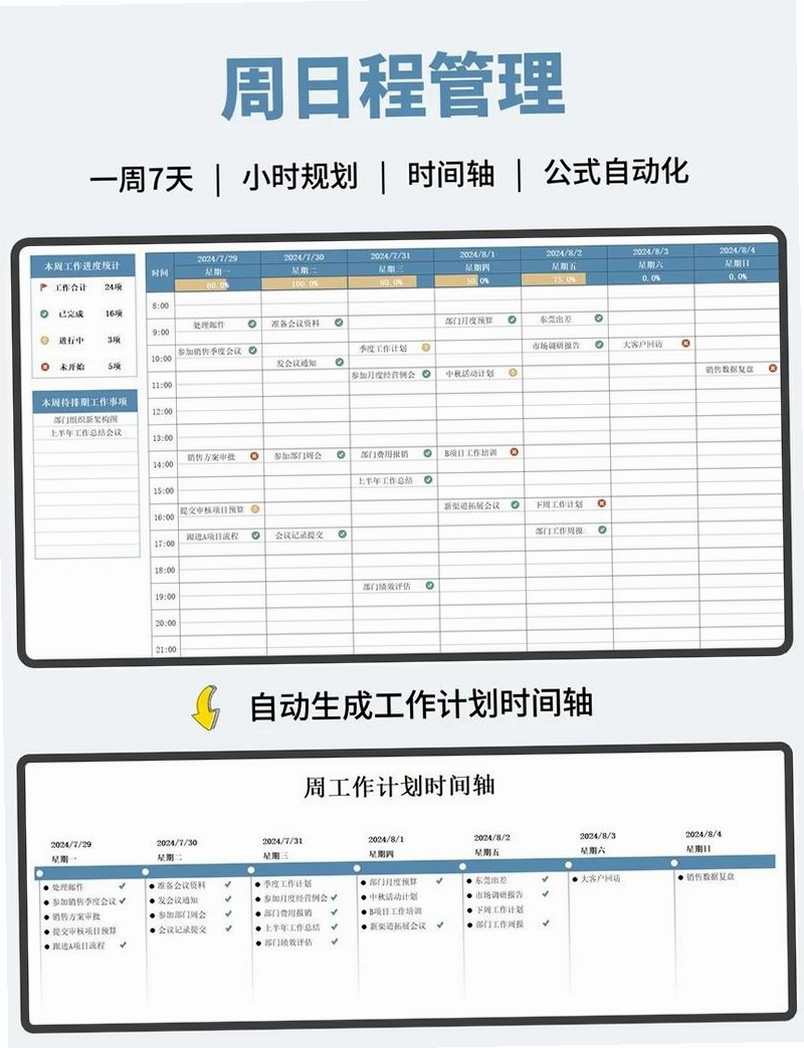栖欢 日程管理 设置