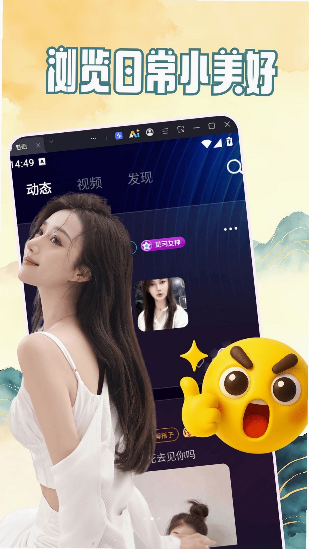 栖欢运行截图
