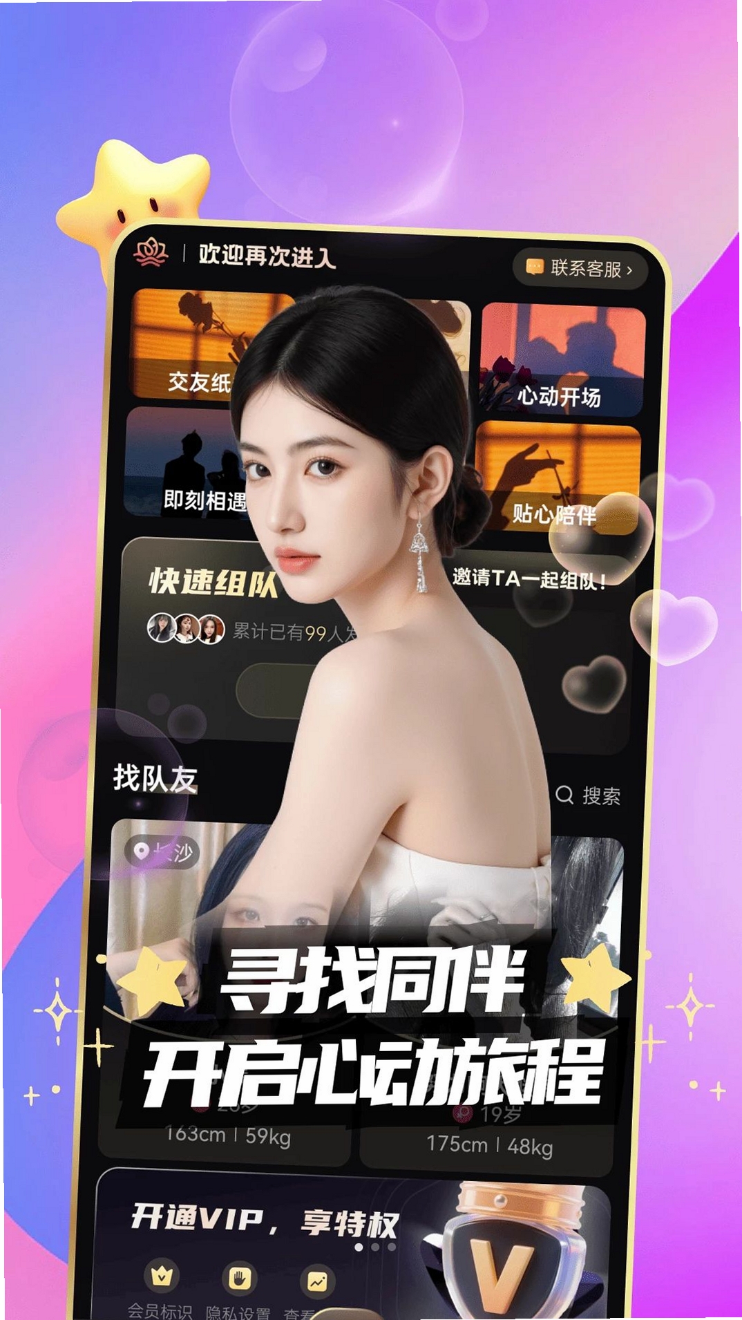 栖欢运行截图