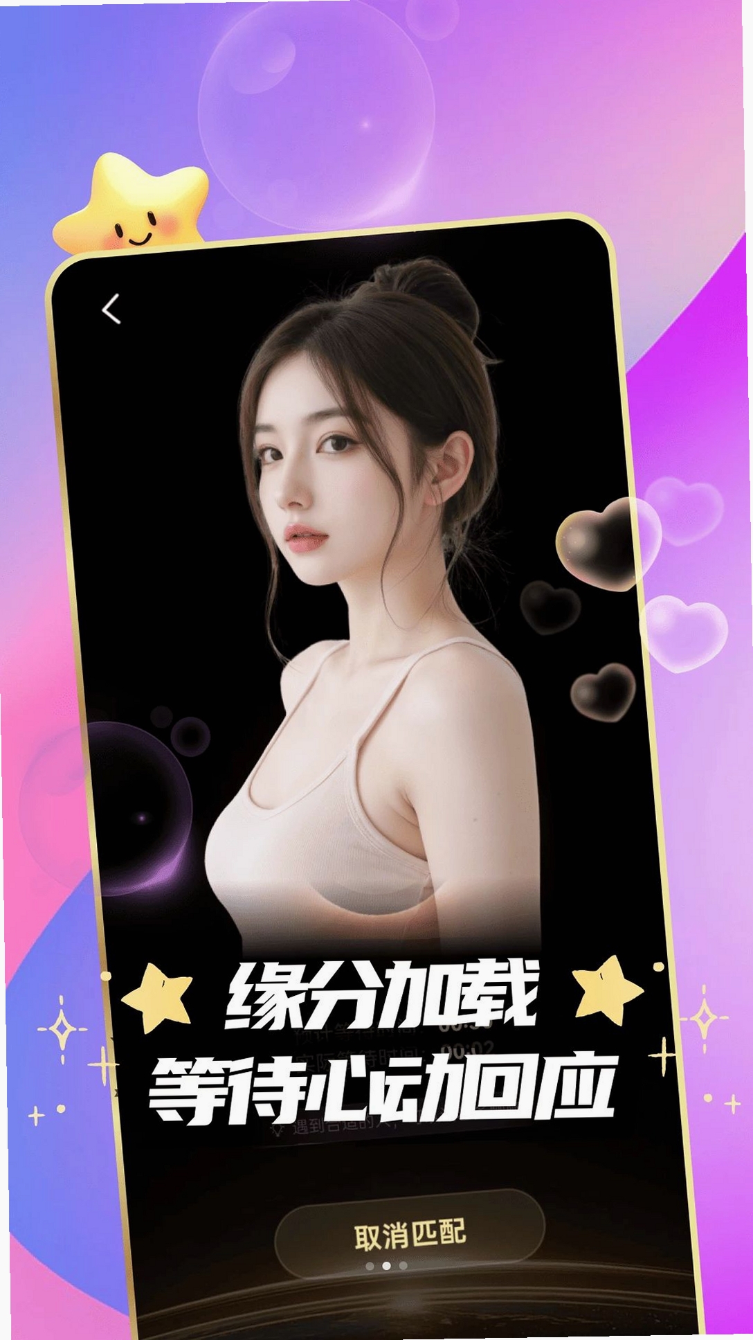 栖欢运行截图
