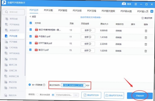PDF�ϲ��ָ������н�ͼ