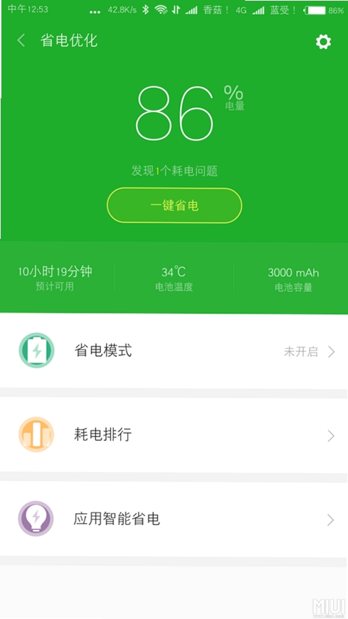 小绿芽守护助手 省电效果 评测