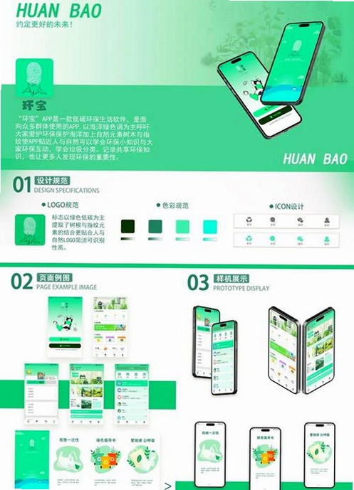 小绿芽守护助手运行截图