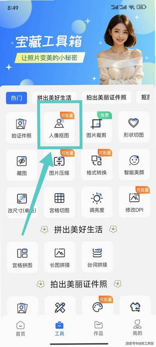 背景移除器 - 高清抠图运行截图