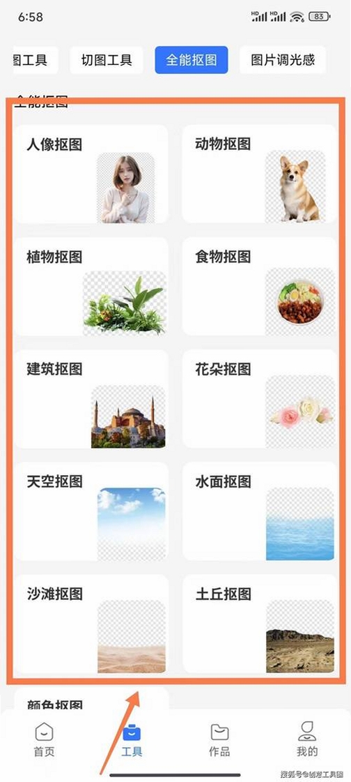 背景移除器 - 高清抠图运行截图