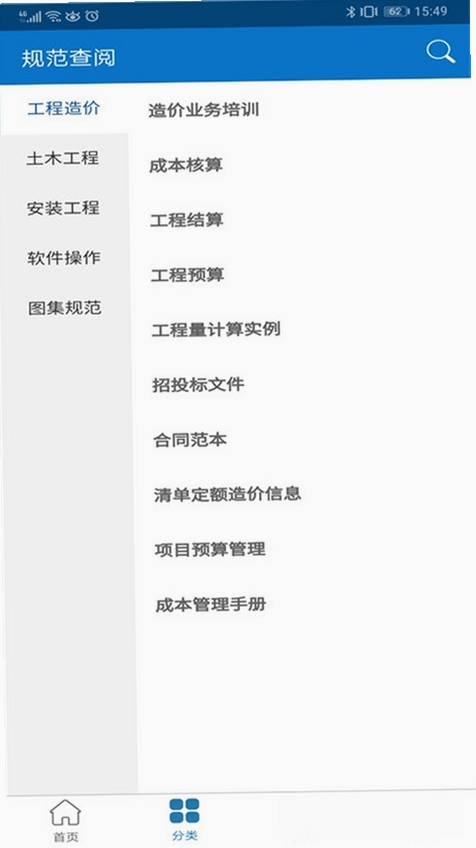 规范查阅运行截图